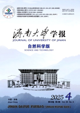 济南大学学报(自然科学版)杂志